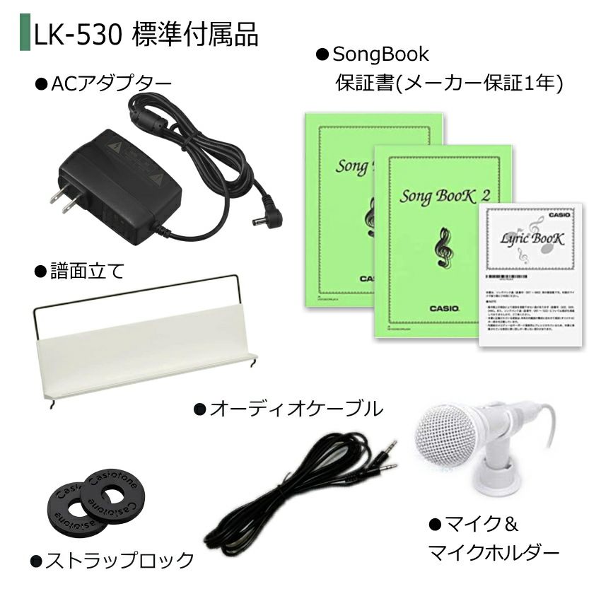 CASIO(カシオ)LK-530 スタンド椅子等セット！※使用年数1年！ CASIO(カシオ)LK-530 スタンド椅子等セット！※使用年数1年