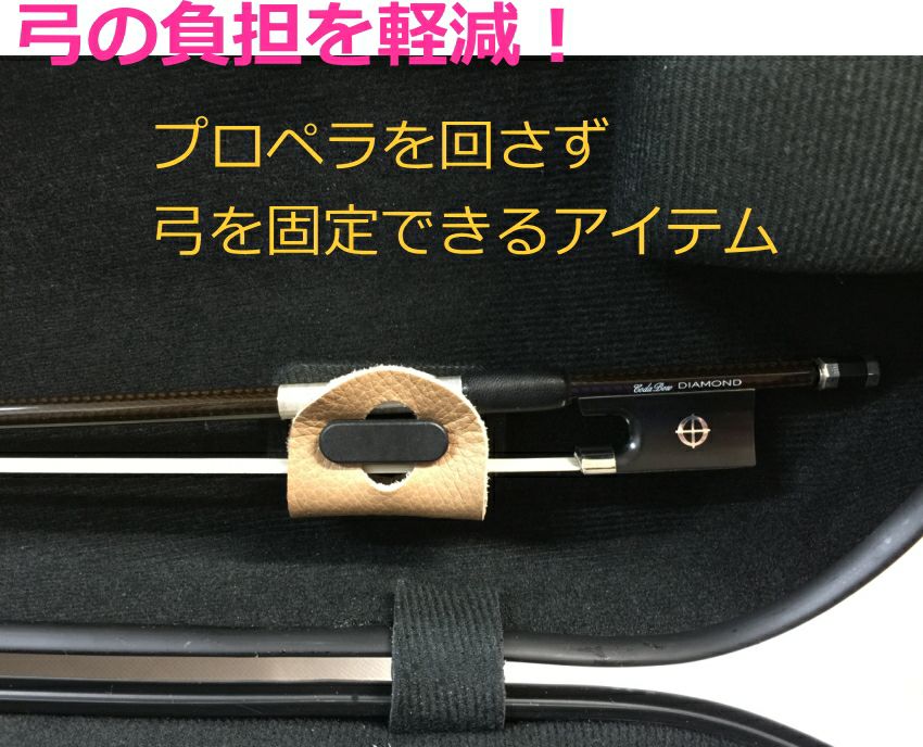 大きな取引 本革製 バイオリンケース「ブラック 弓留めセット□イーストマン 弦楽器