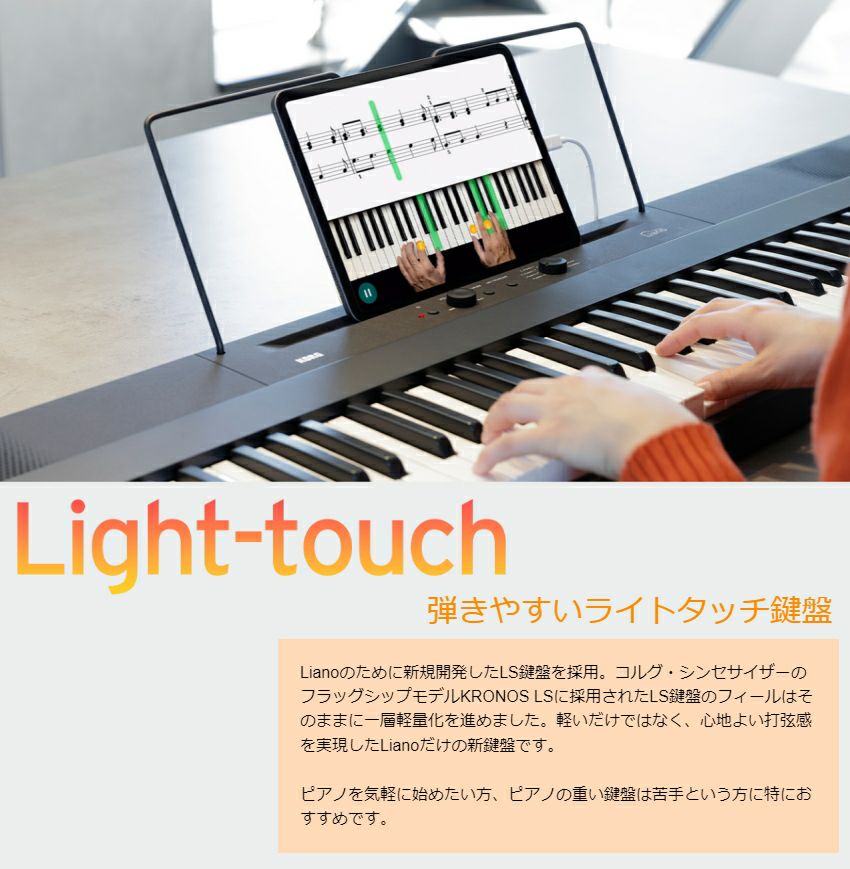 コルグ Liano L1SP 88鍵盤 電子ピアノ ケースセット【在庫あり 送料