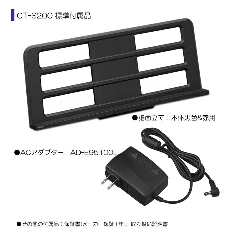 カシオ キーボード CT-S200 RD【高さ調整できるピアノ椅子(黒)付