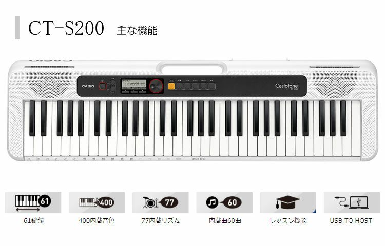 カシオ キーボード CT-S200 WE【高さ調整できるピアノ椅子(黒)付