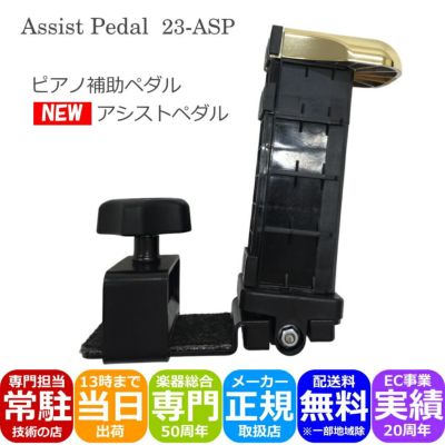 三陽製作所 ピアノ補助ペダル UFKA-76 日本製 2025年最新】リトル