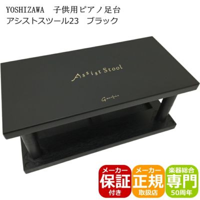 通販 クリスマスセール2025: 特集 吉澤 アシストスツール バッグ リトルピアニスト ジュニア仕様 鍵盤楽器