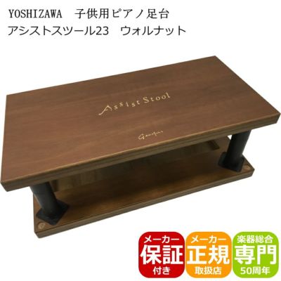 補助台 | 楽器の事ならメリーネット
