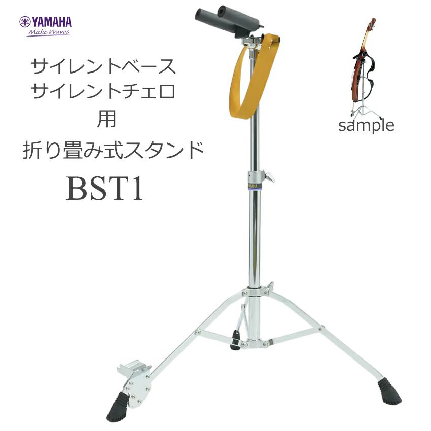 ヤマハ サイレントベース サイレントチェロ スタンド 000000005090-01-l.jpg?t=