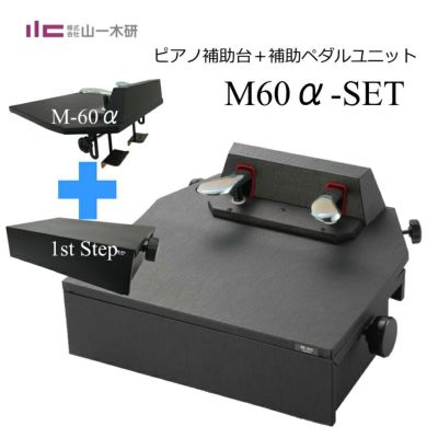 ピアノ補助台 補助ペダル&補助台 | 楽器の事ならメリーネット