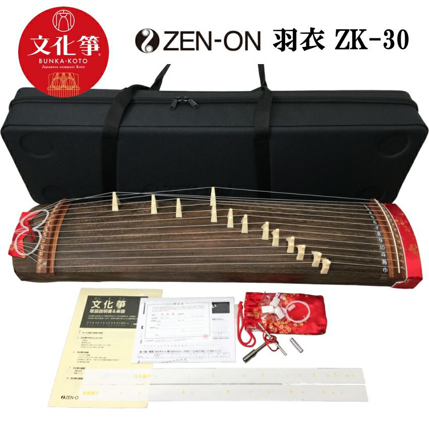 新しいスタイル 全音 文化箏 琴柱を立てたまま収納可能な「立て柱 ZK-30 羽衣 和楽器