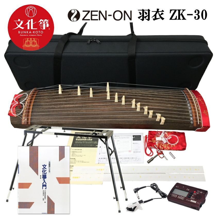 全音 文化箏 羽衣 ZK-30 立て柱ケース付「テーブル型スタンド