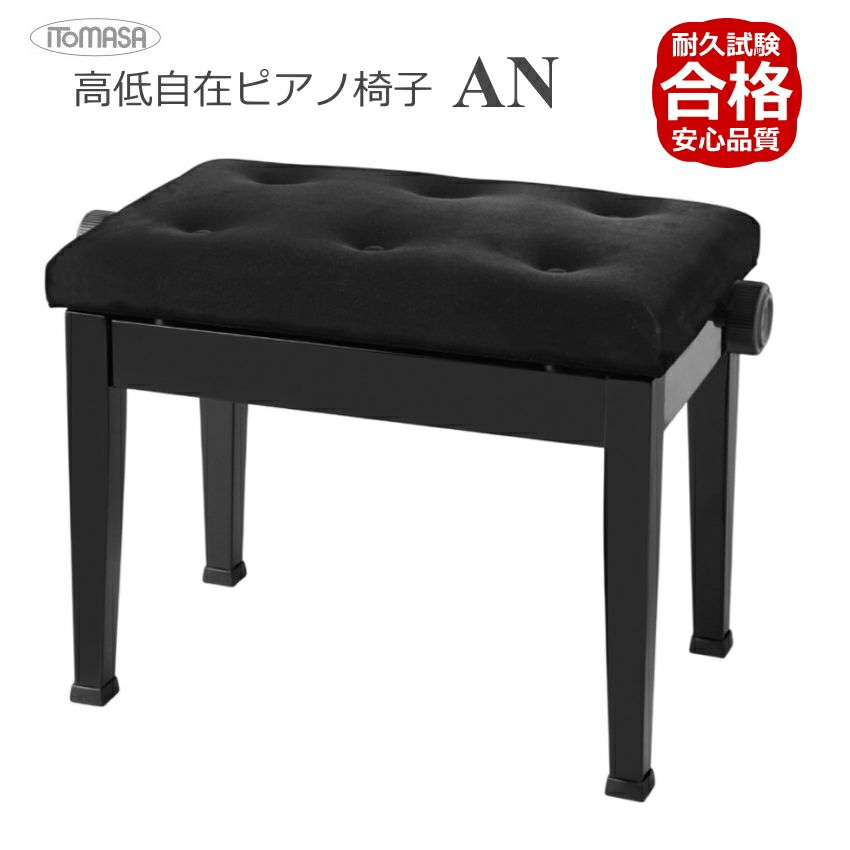 楽天市場】在庫あり□ITOMASAの 背付き ピアノ椅子 NO5【座部